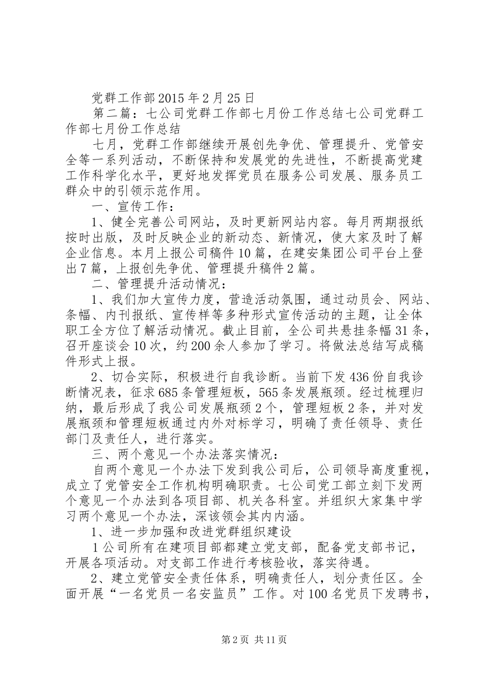 党群工作部二月份工作总结_第2页