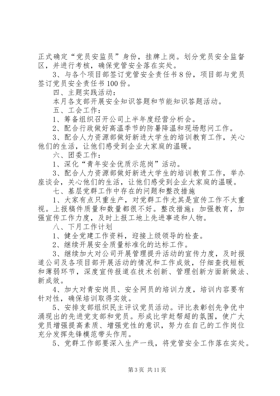 党群工作部二月份工作总结_第3页