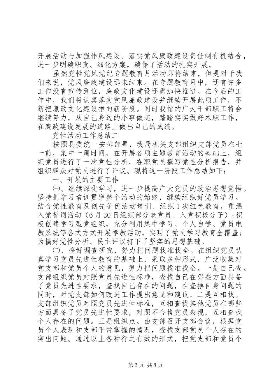 党性活动工作总结_第2页