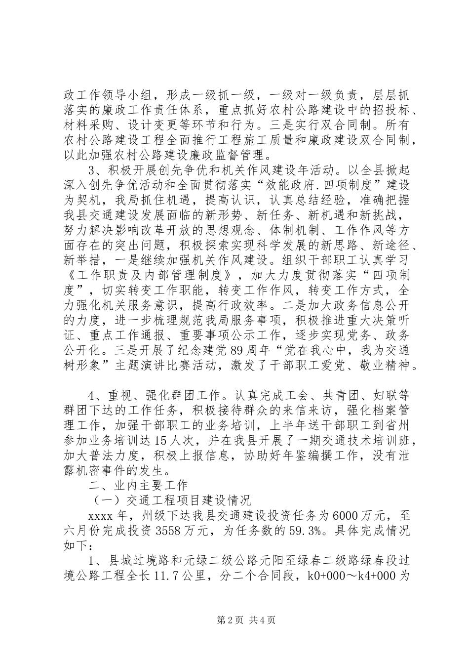 交通局上半年工作总结 (19)_第2页