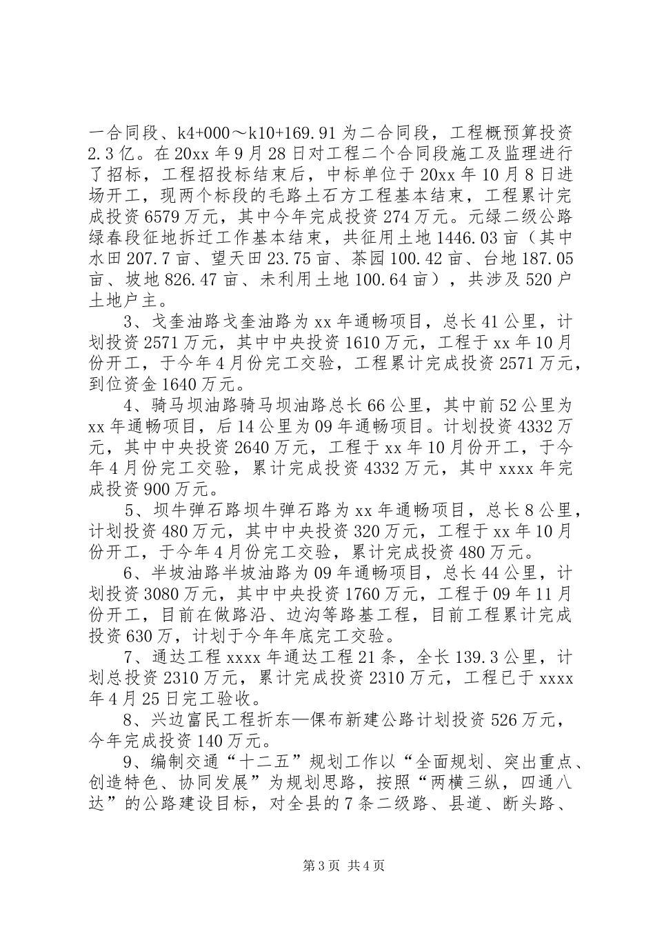 交通局上半年工作总结 (19)_第3页