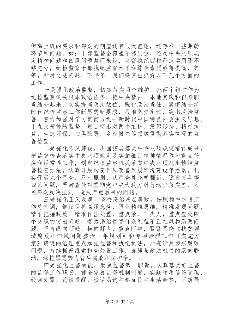XX年上半年纪检监察工作总结_第3页