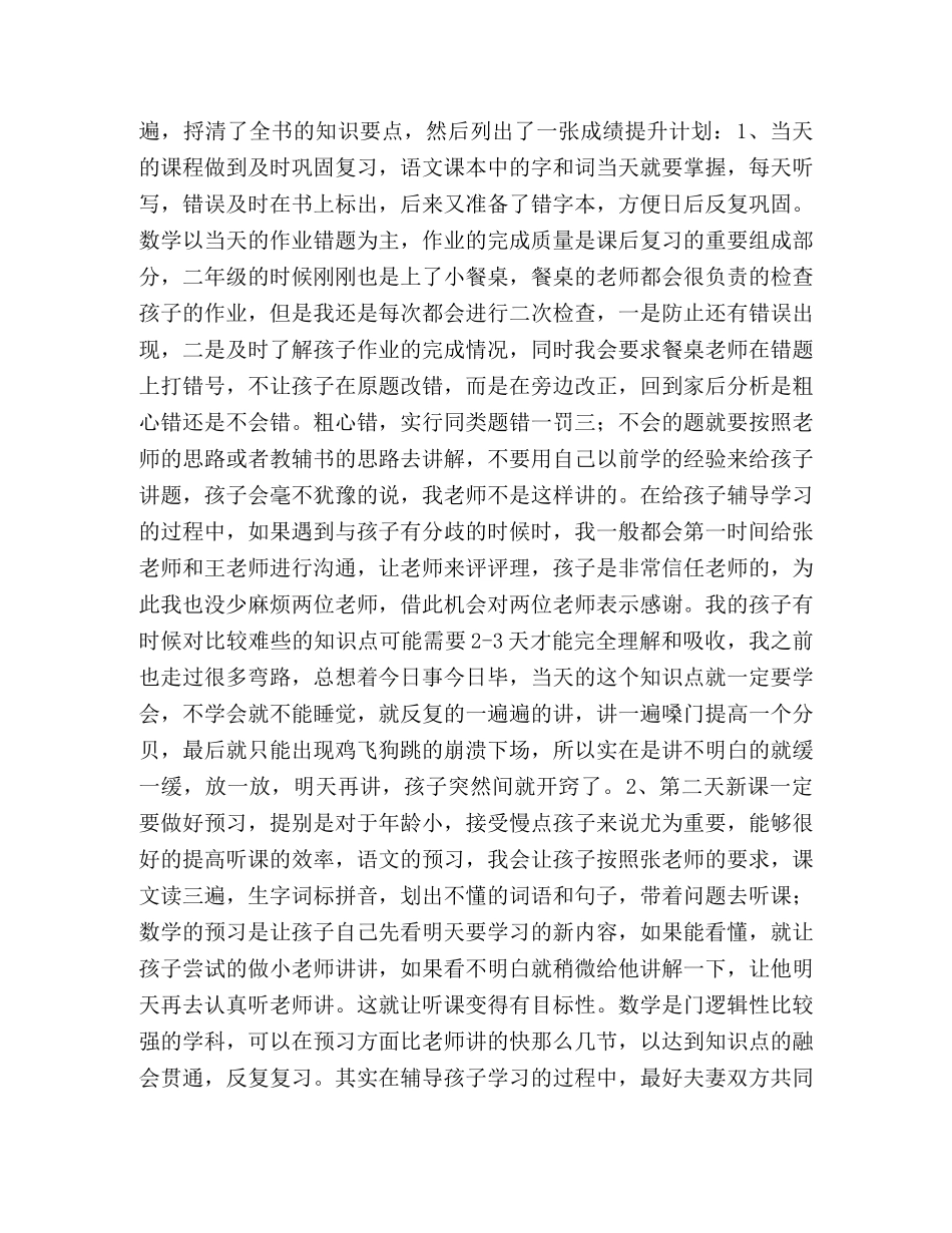 [家长会关于家庭教育的发言稿]幼儿园家庭教育演讲稿 _第2页