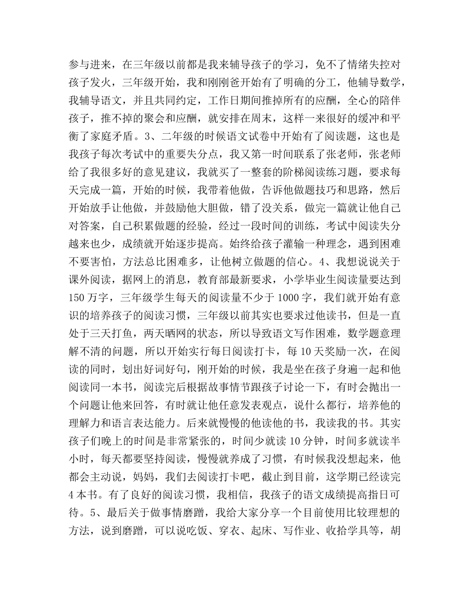 [家长会关于家庭教育的发言稿]幼儿园家庭教育演讲稿 _第3页