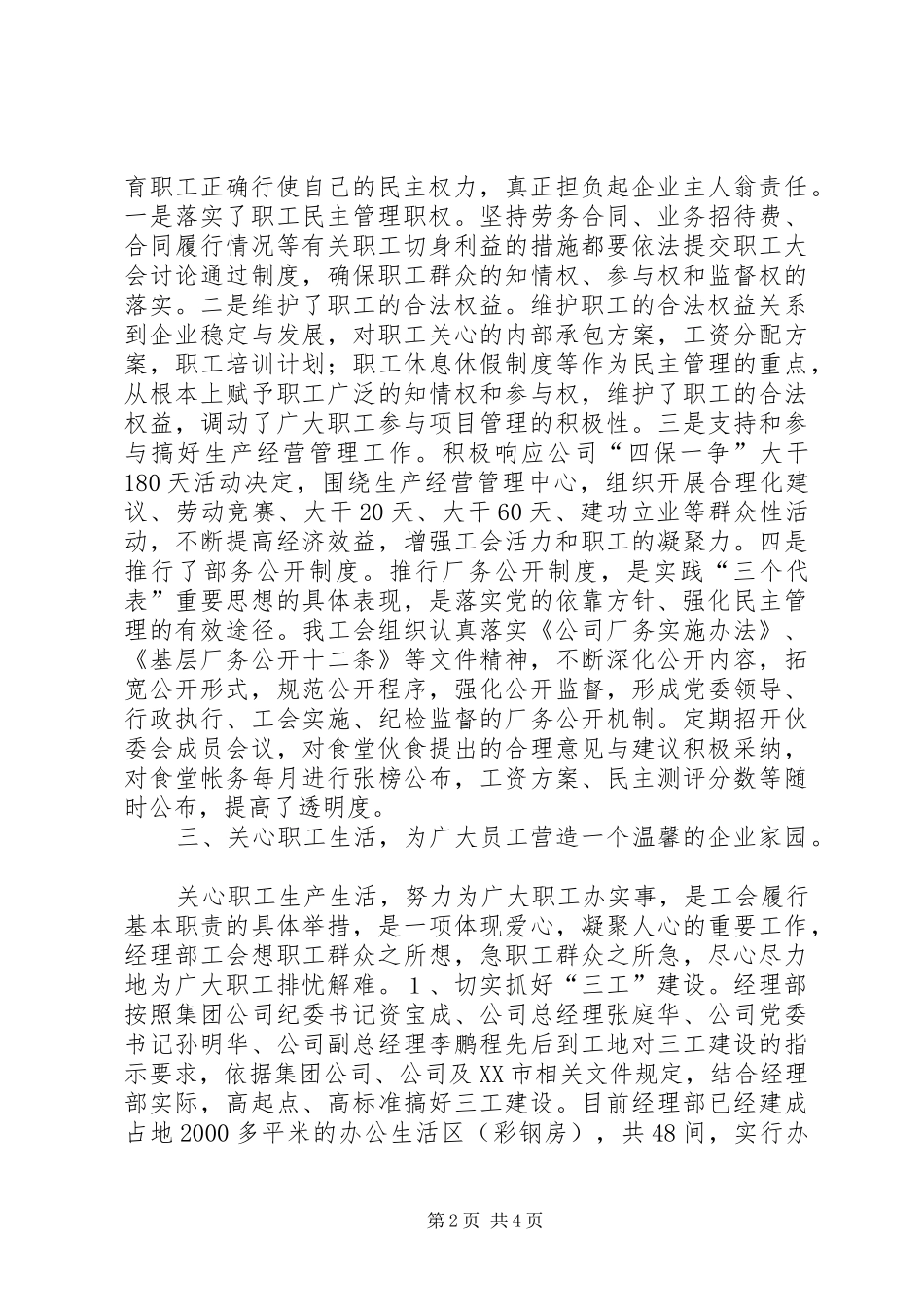 ×××污水处理厂经理部工会工作总结_第2页