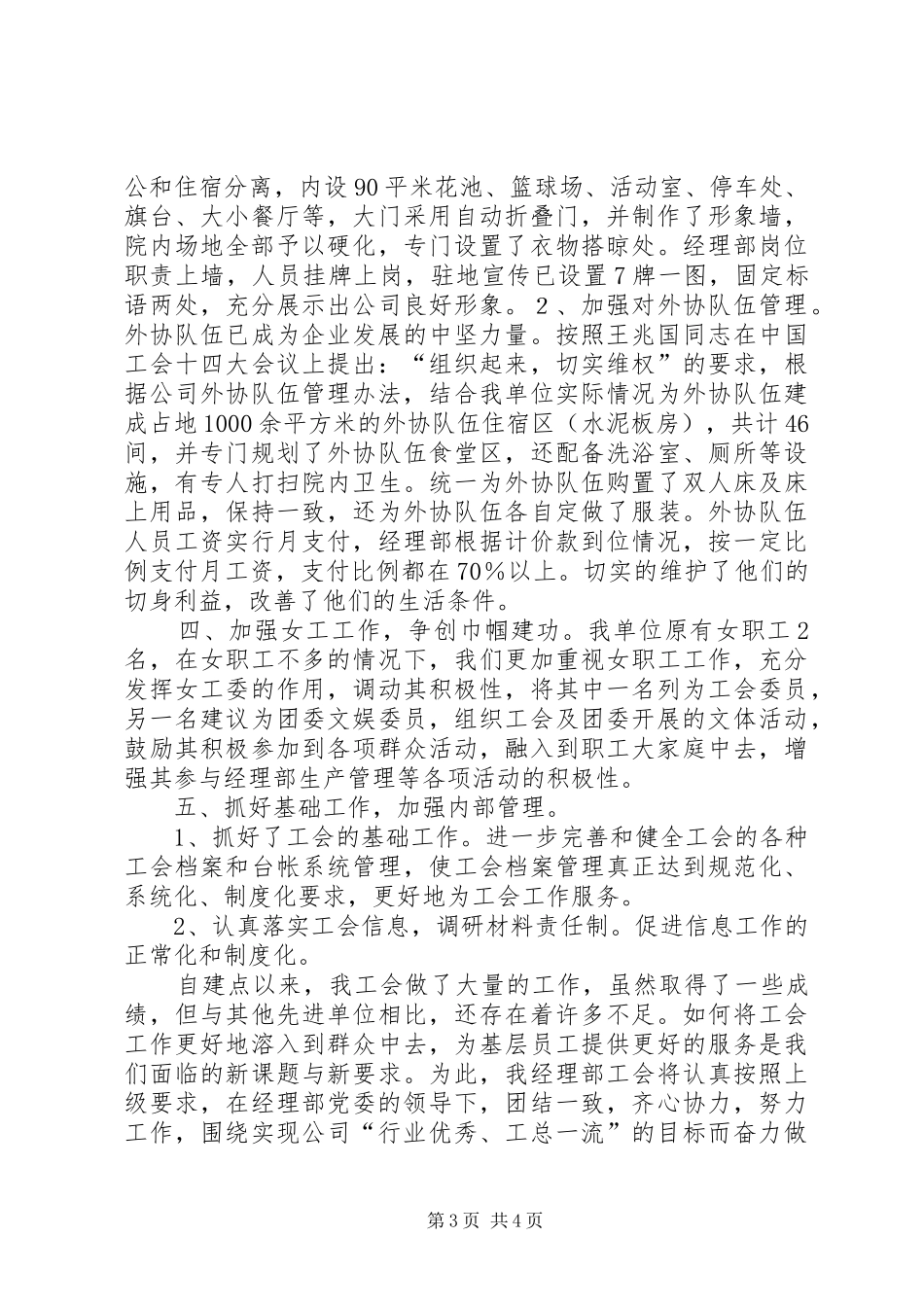 ×××污水处理厂经理部工会工作总结_第3页
