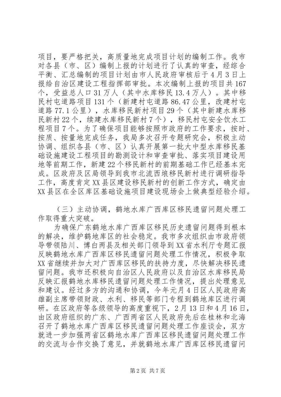 上半年水库移民工作总结范文_第2页