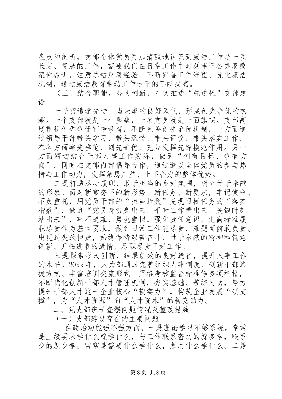 人力部党支部工作总结_第3页