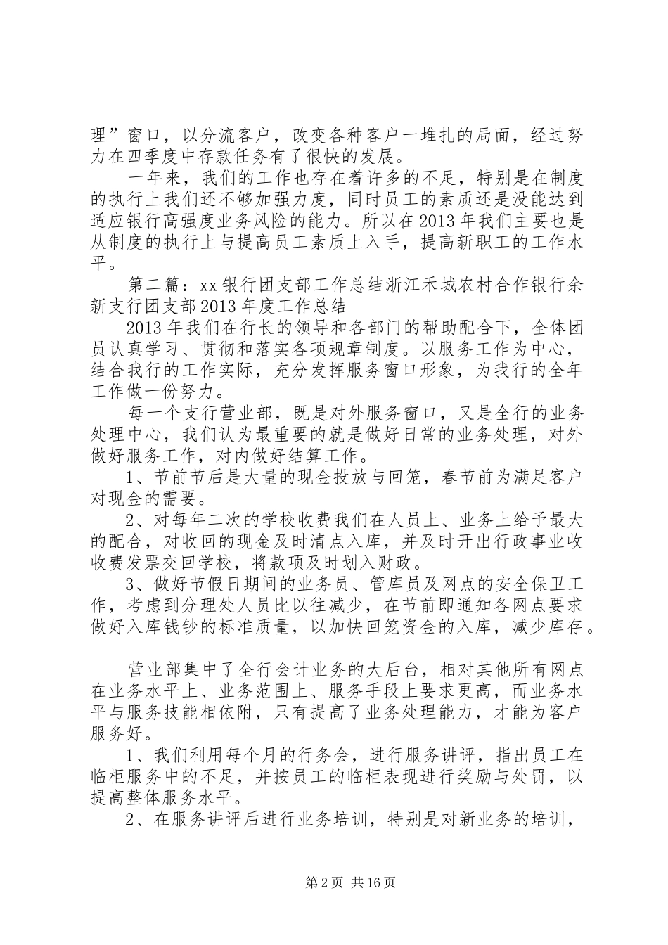 XX银行团支部工作总结_第2页