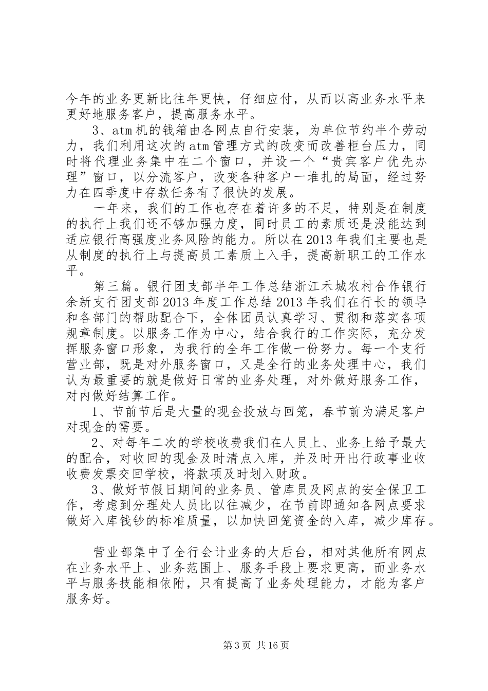 XX银行团支部工作总结_第3页