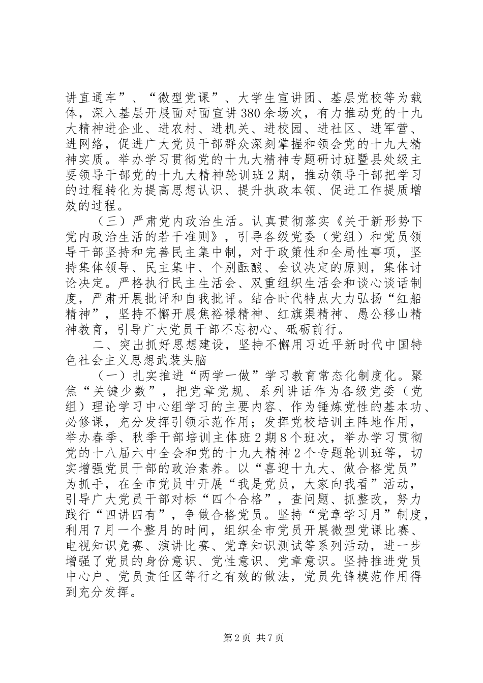 党的建设工作领导小组年终工作总结_第2页