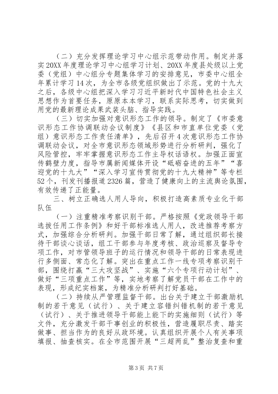 党的建设工作领导小组年终工作总结_第3页