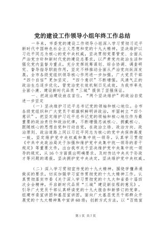 党的建设工作领导小组年终工作总结