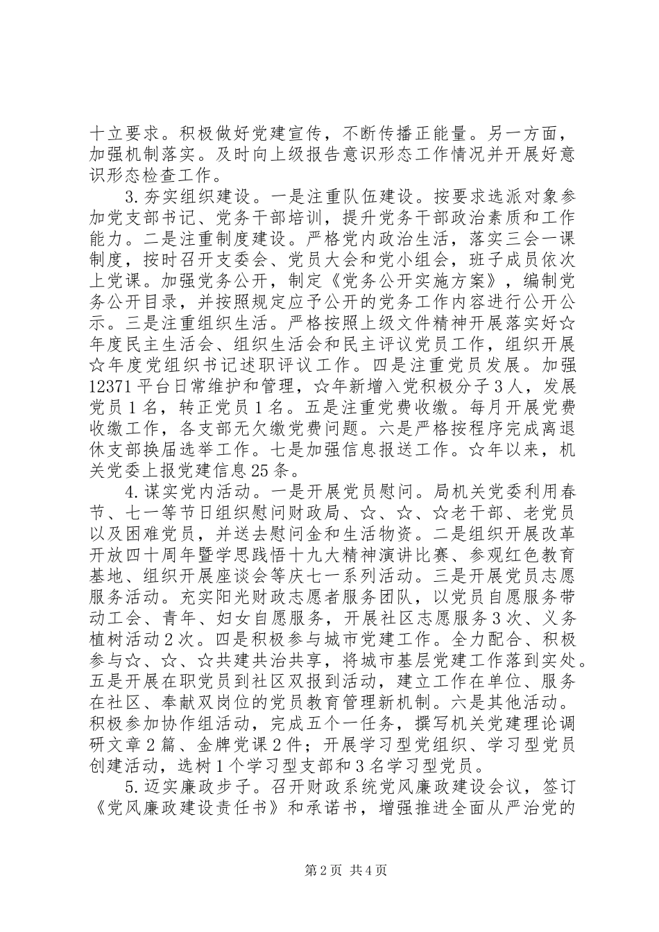 “五实”“四严”技法写党建工作总结_第2页
