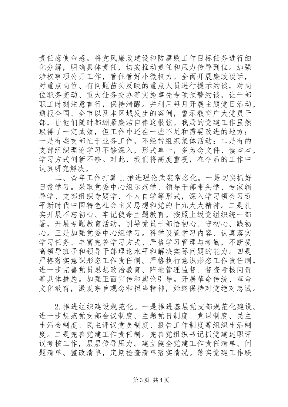 “五实”“四严”技法写党建工作总结_第3页