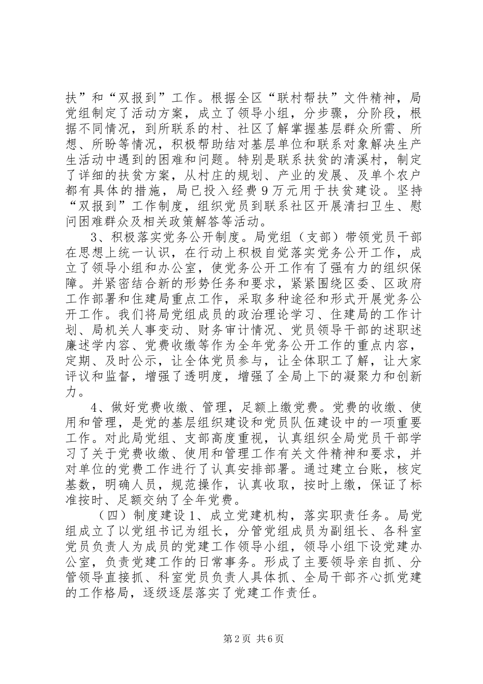 住建局年度基层党建工作总结情况_第2页