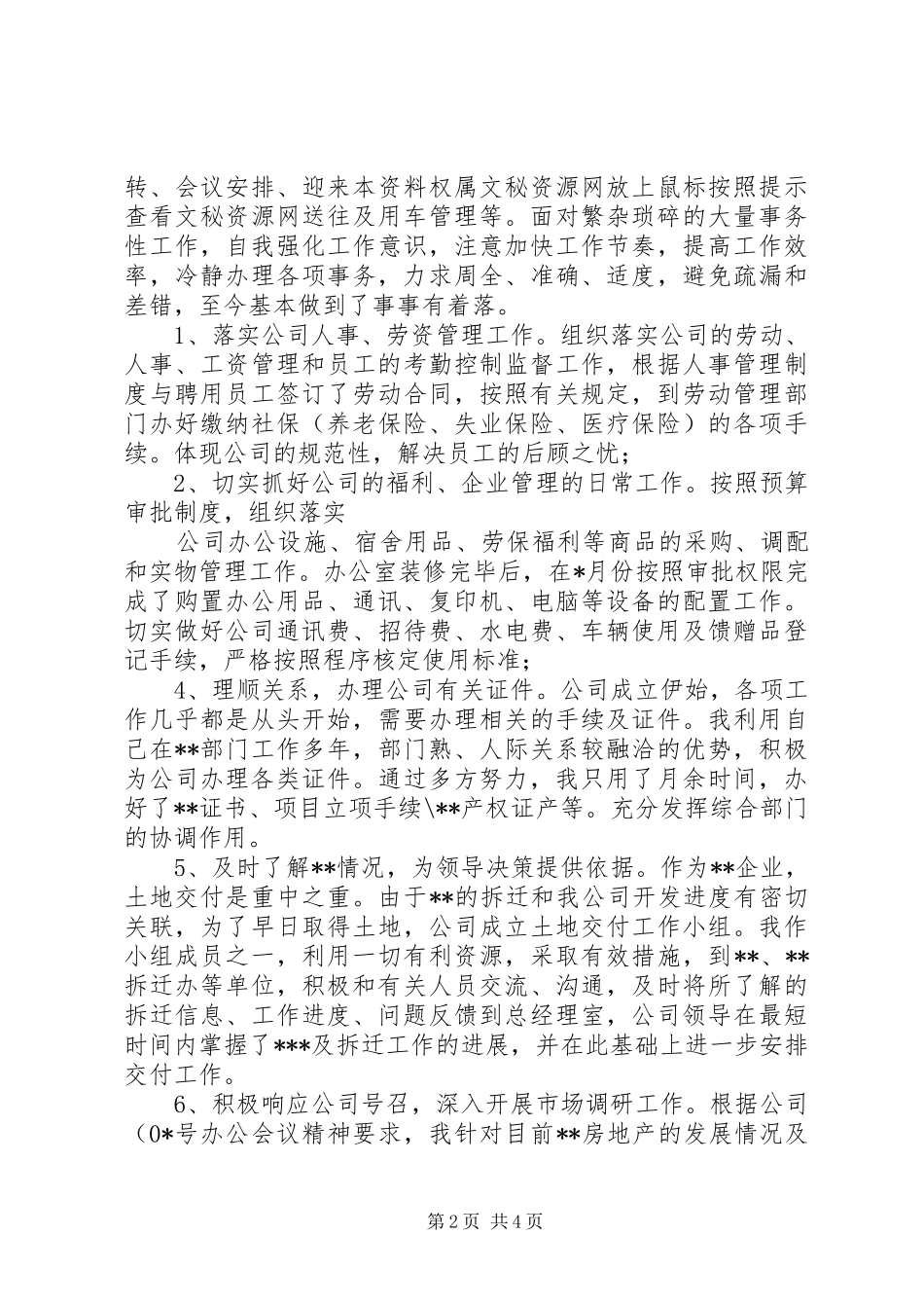 上半年办公室主任工作总结总结_第2页