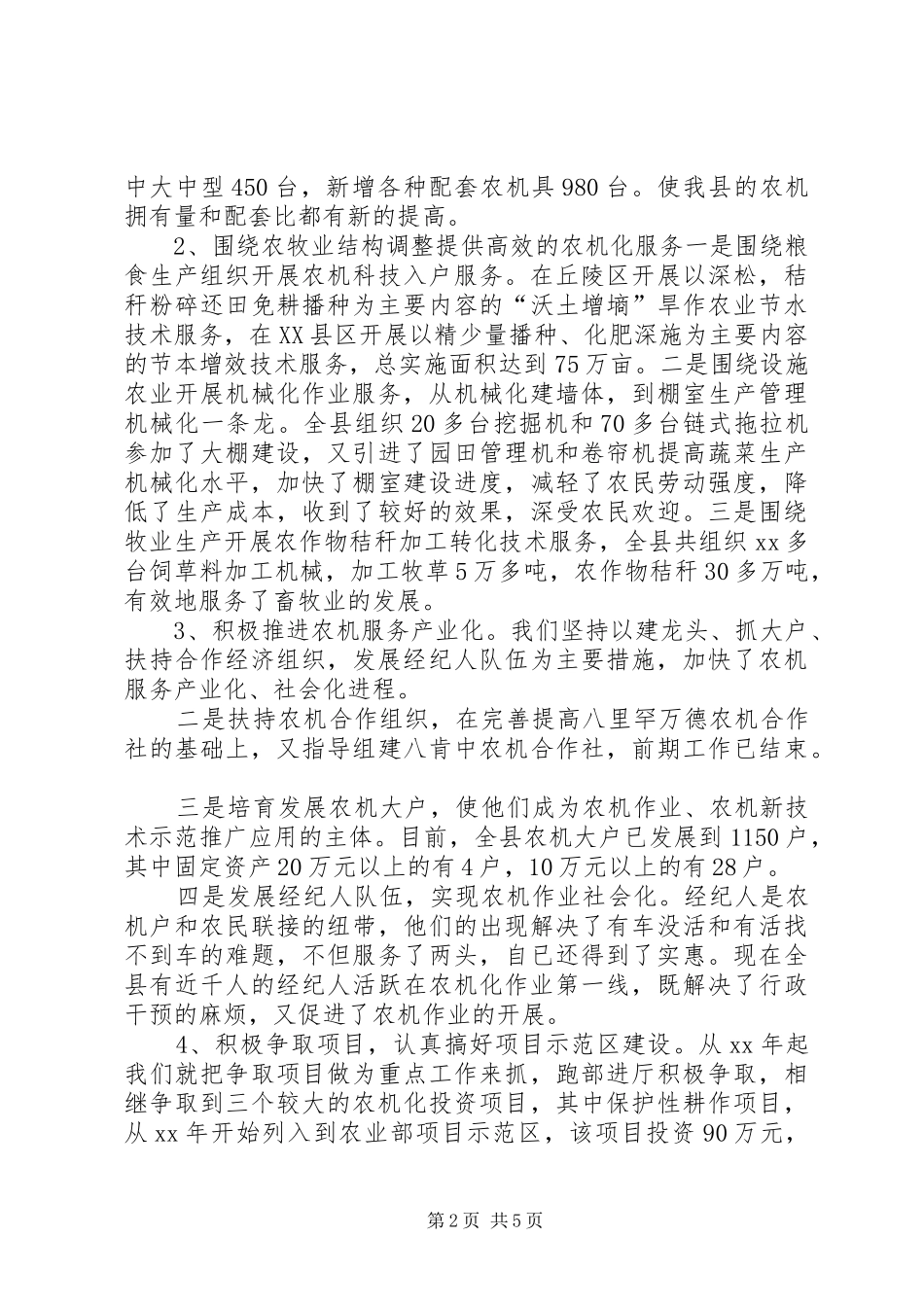 XX年农业局局长工作总结范文_第2页