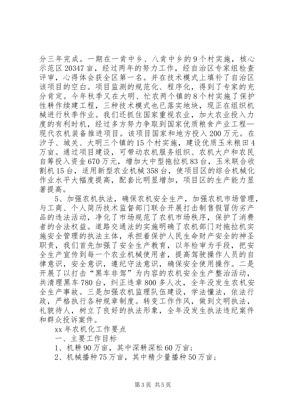 XX年农业局局长工作总结范文_第3页