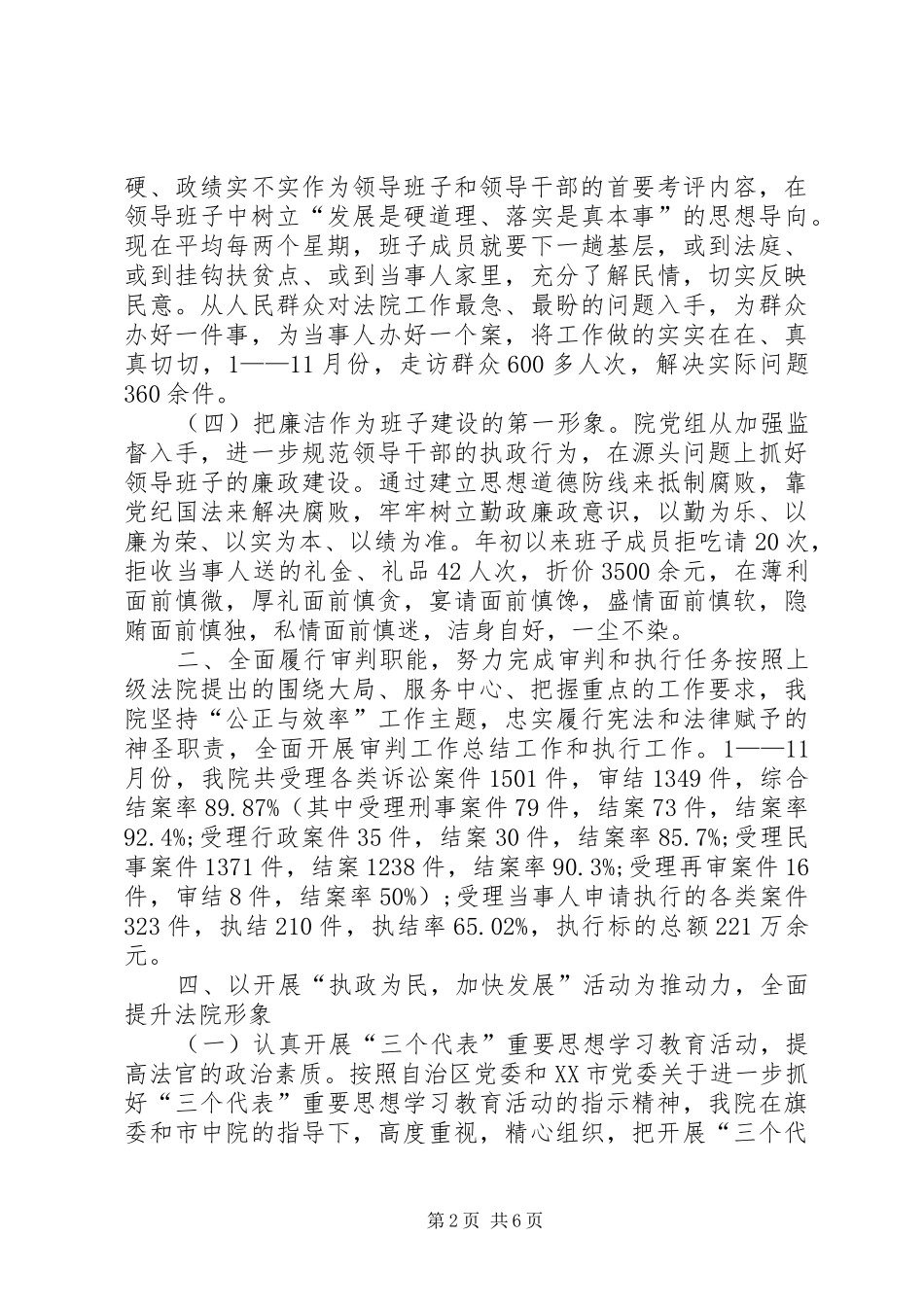 XX年法院院长年终考核个人总结范文_第2页