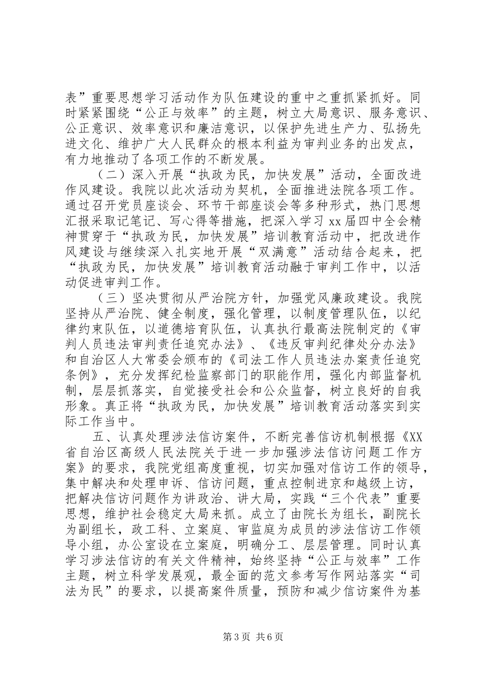 XX年法院院长年终考核个人总结范文_第3页