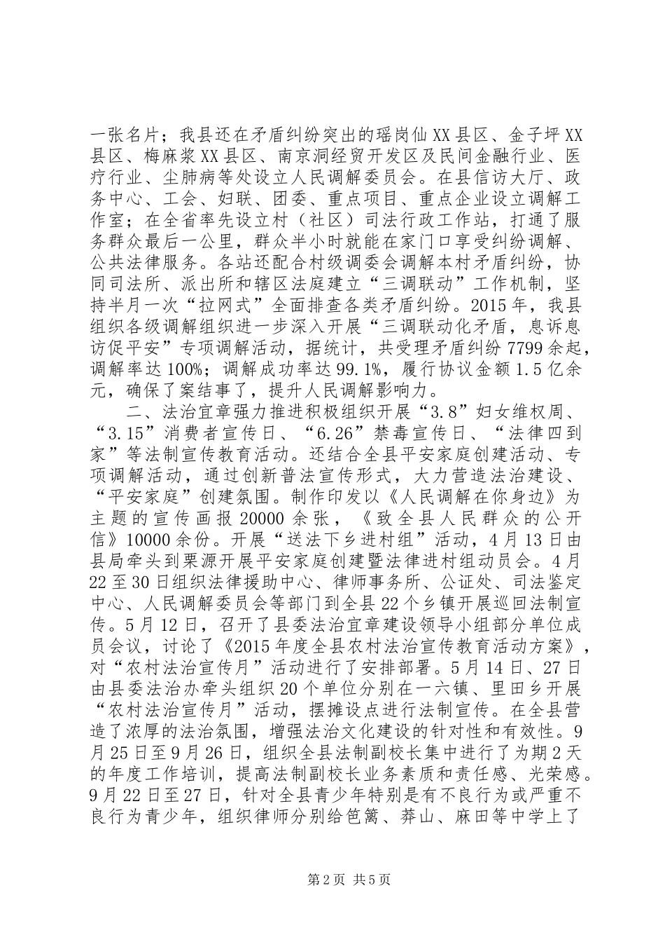 乡镇年度司法行政工作总结_第2页