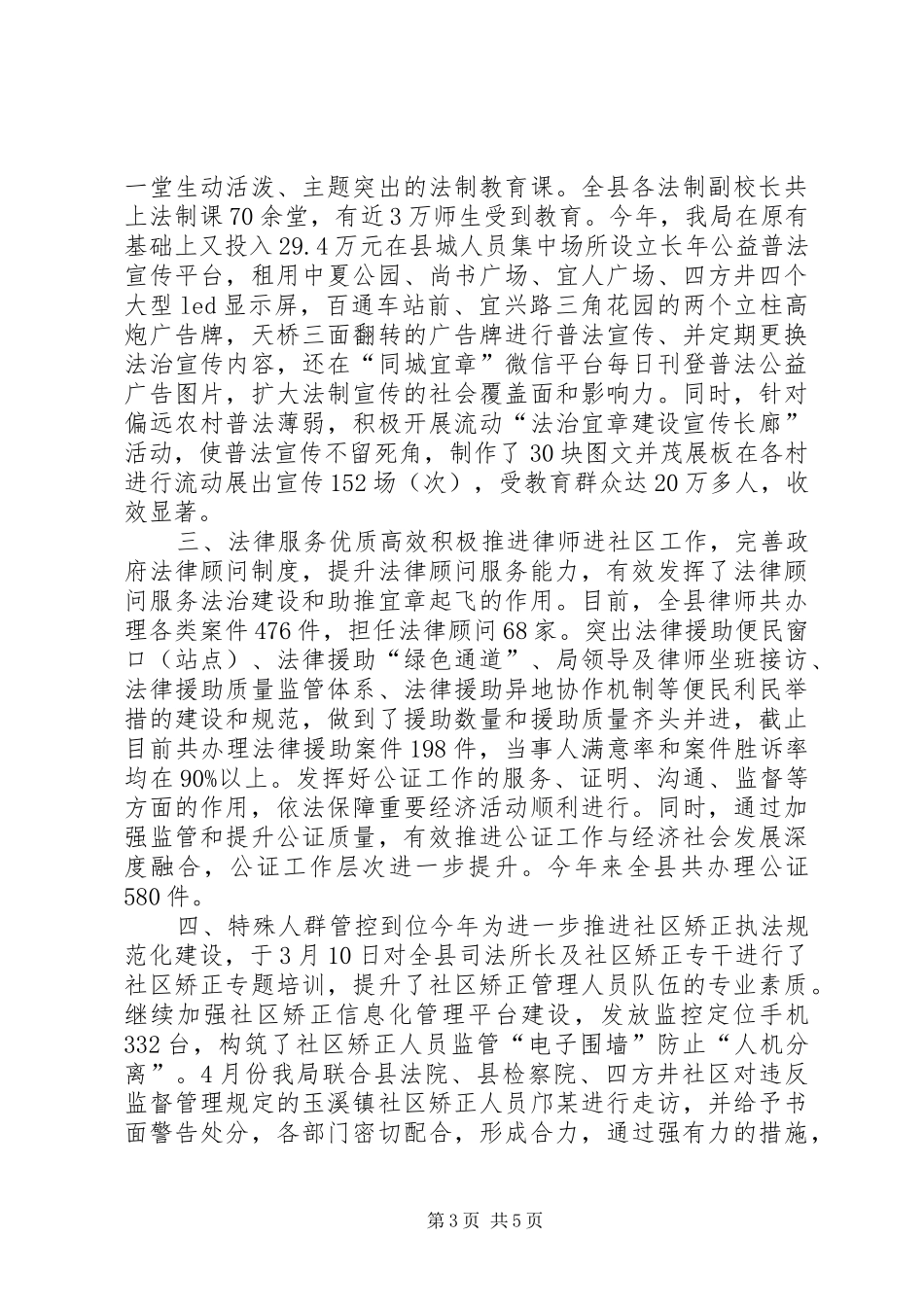 乡镇年度司法行政工作总结_第3页