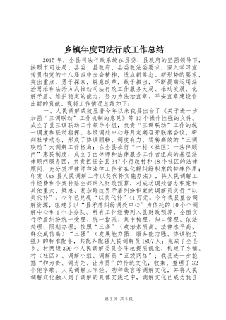 乡镇年度司法行政工作总结