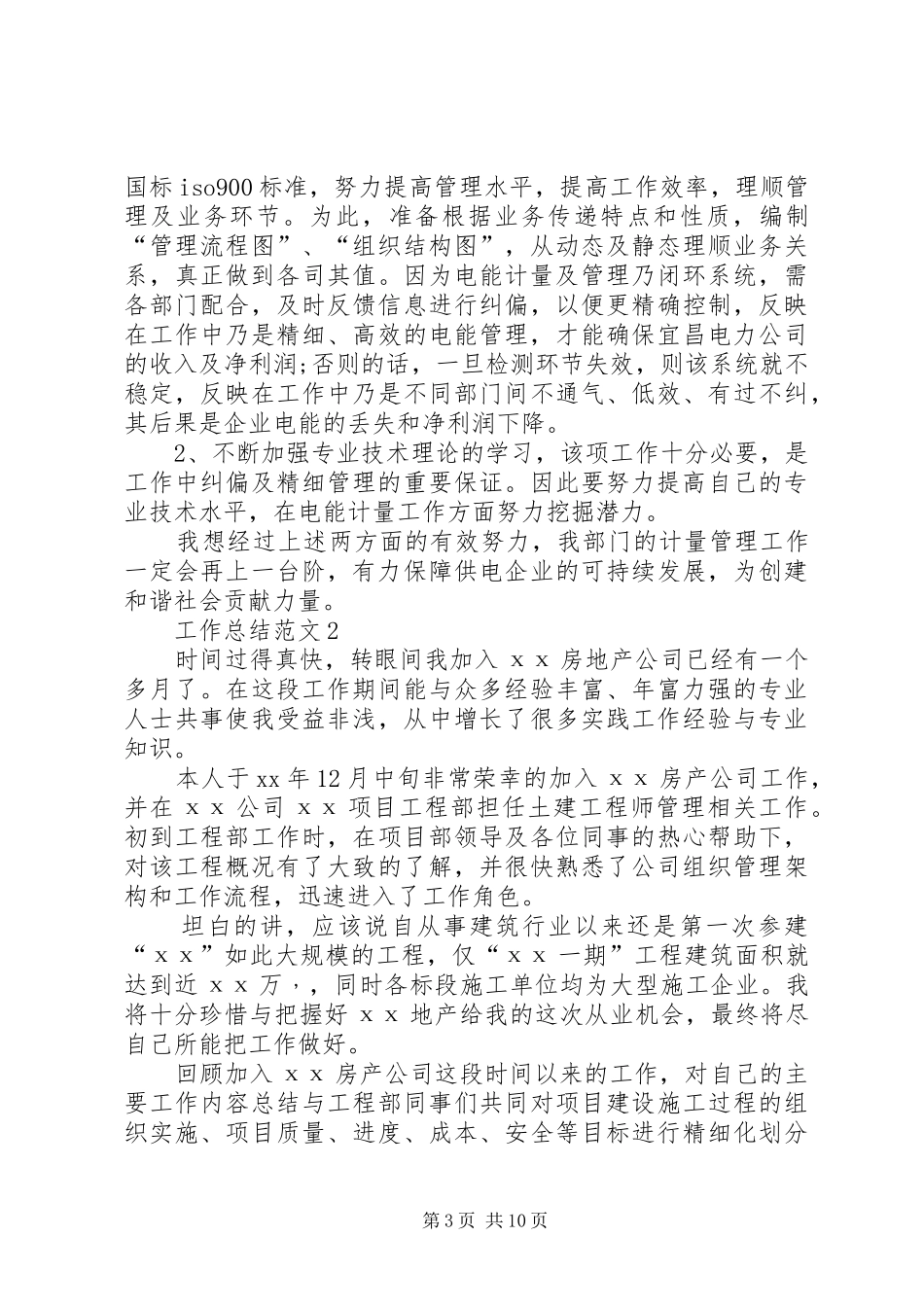 XX年计量工作总结范文4篇_第3页