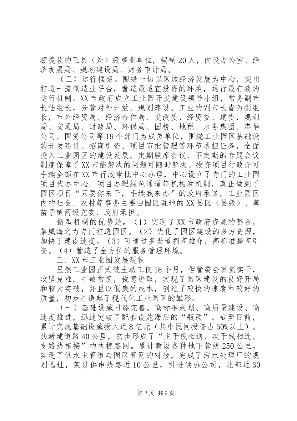 上海张江高科园区和苏州工业园考察学习总结报告 (3)_第2页