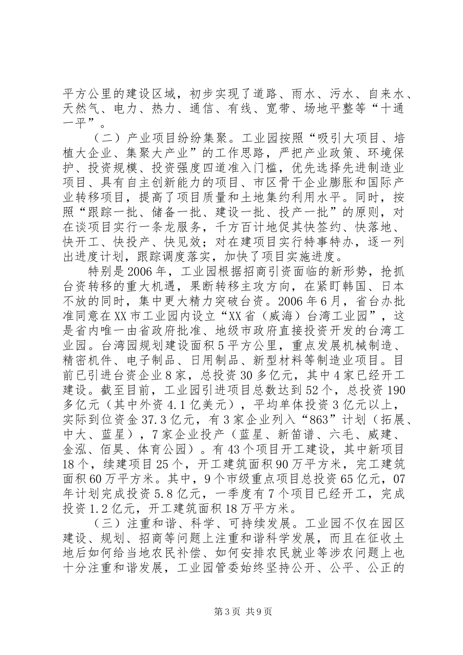 上海张江高科园区和苏州工业园考察学习总结报告 (3)_第3页