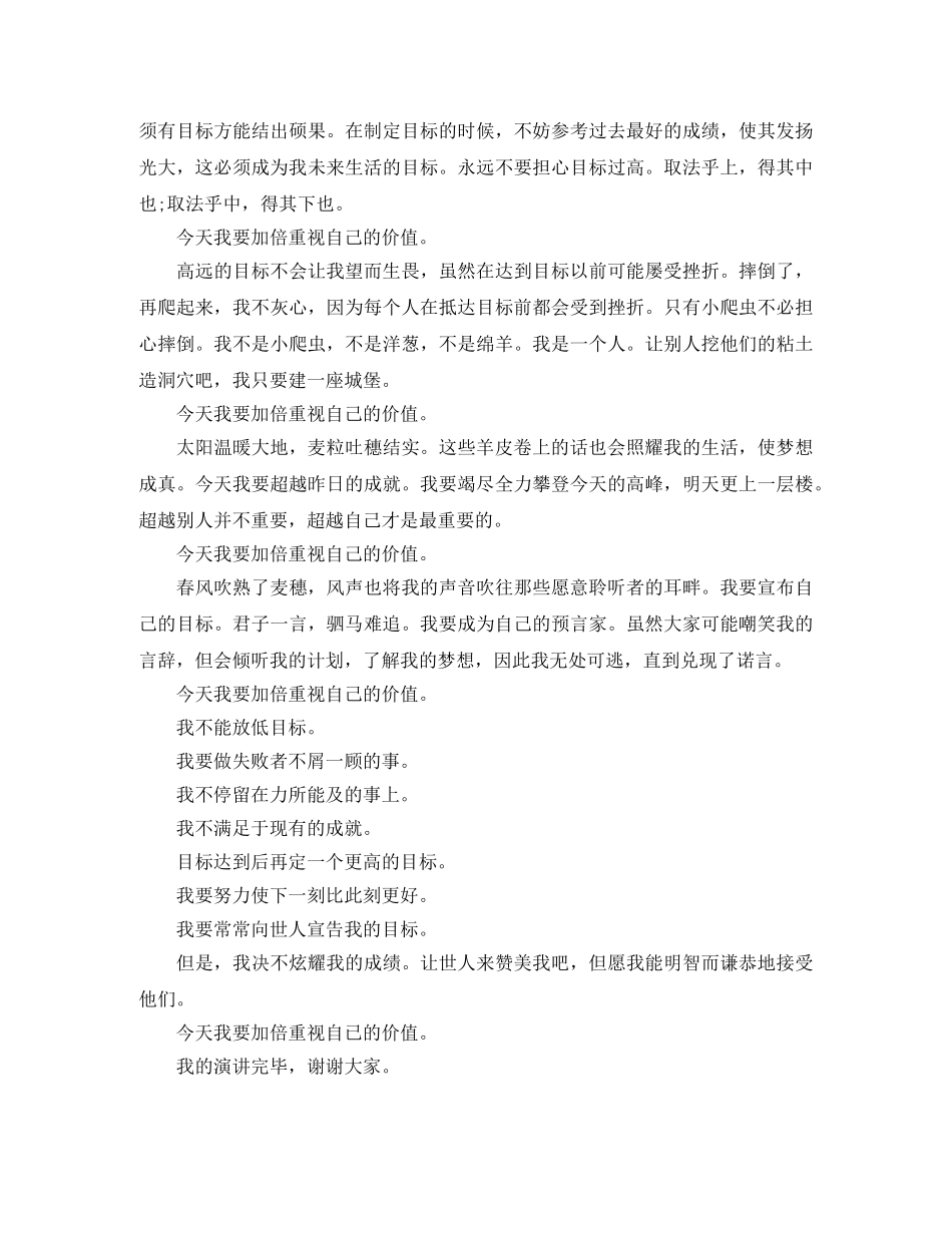 《我要加倍珍惜自已》励志演讲稿 _第2页