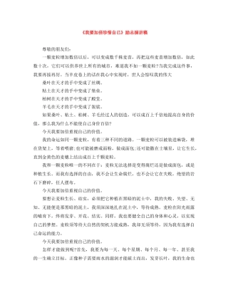 《我要加倍珍惜自已》励志演讲稿 