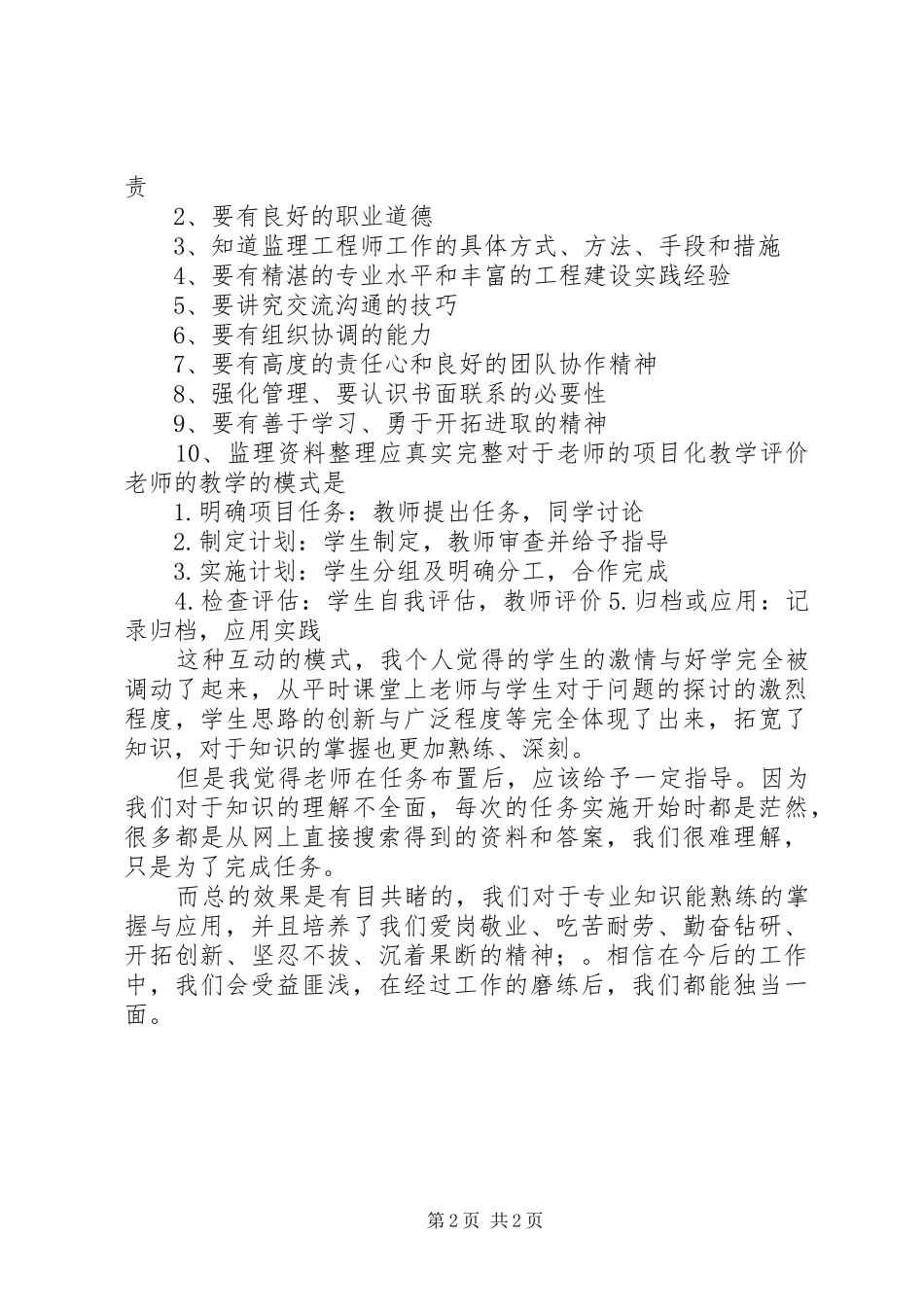 《建设工程监理概论》个人学习总结_第2页
