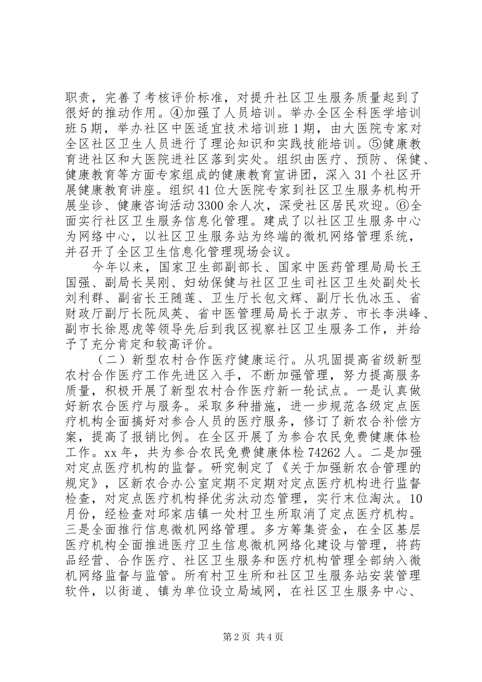 全区卫生年终工作总结范文_第2页