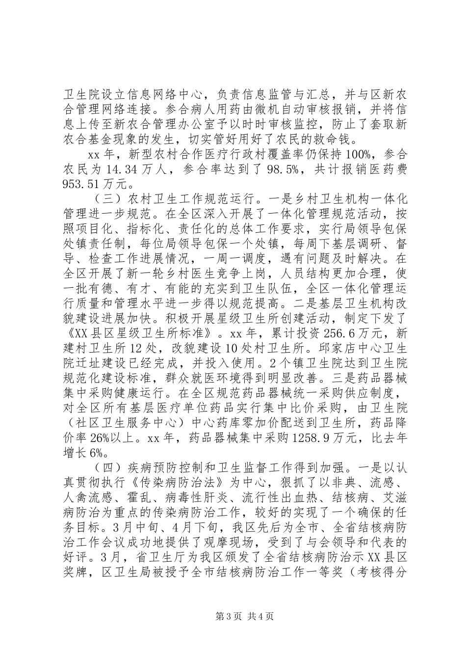 全区卫生年终工作总结范文_第3页