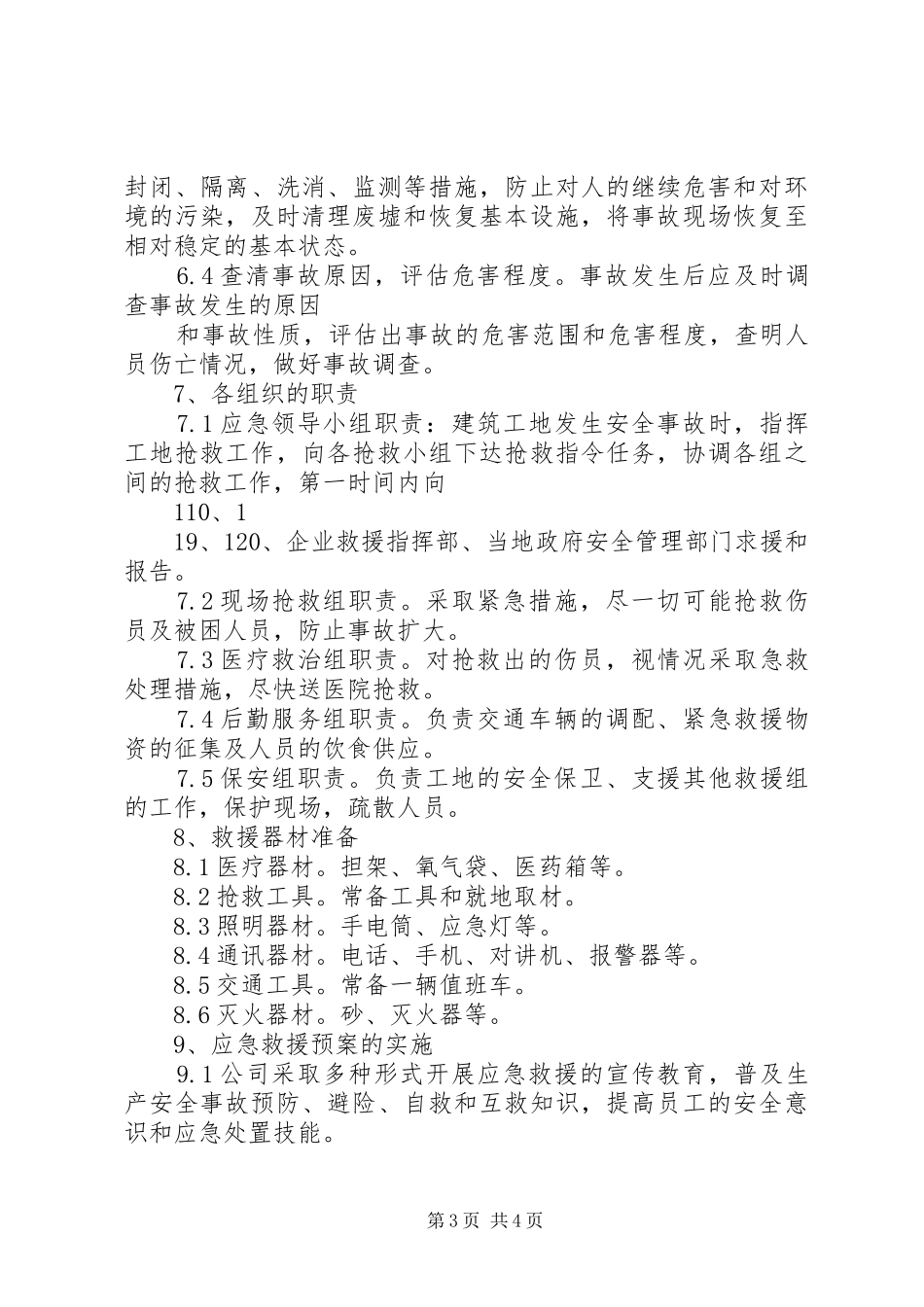 事故救援评估和总结制度 (3)_第3页