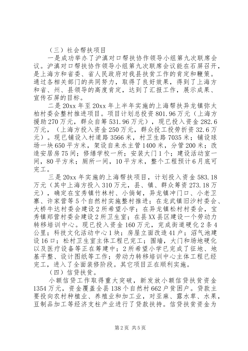 上半年县扶贫办工作总结 (3)_第2页