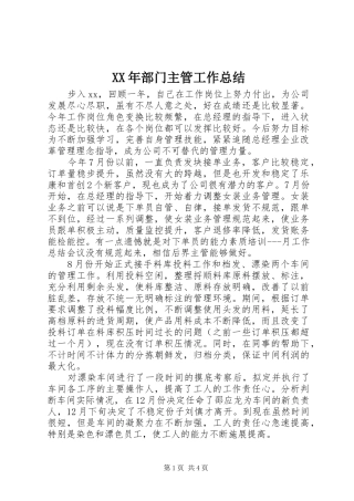 XX年部门主管工作总结