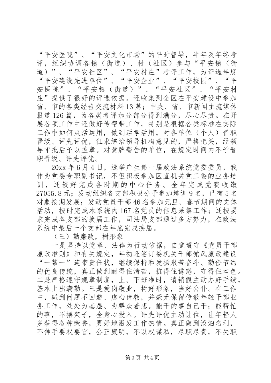 [政法委综治办工作总结]政法委综治办是干啥的_第3页