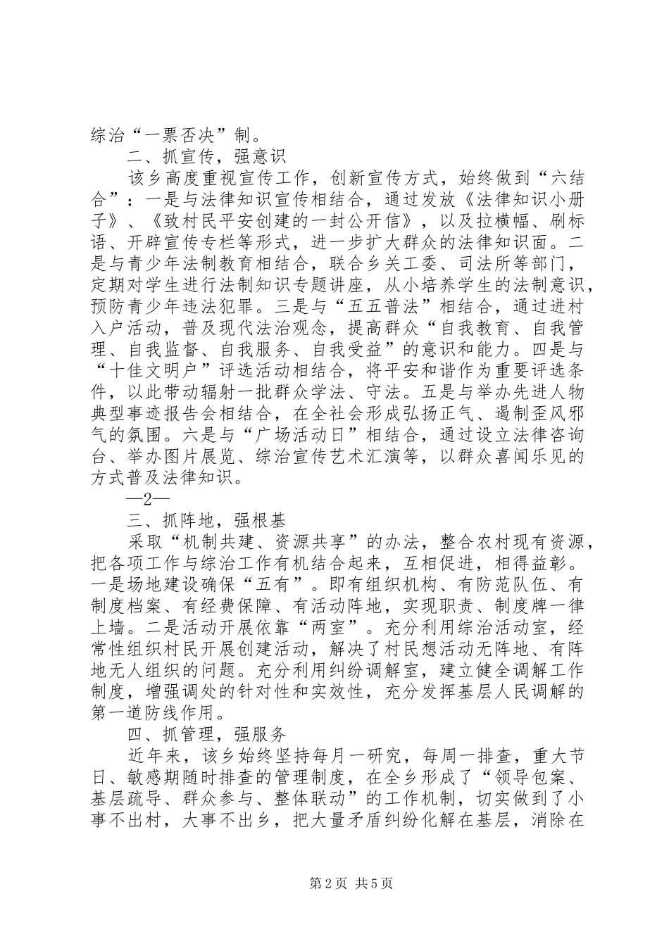 乡综治禁毒工作总结 (3)_第2页
