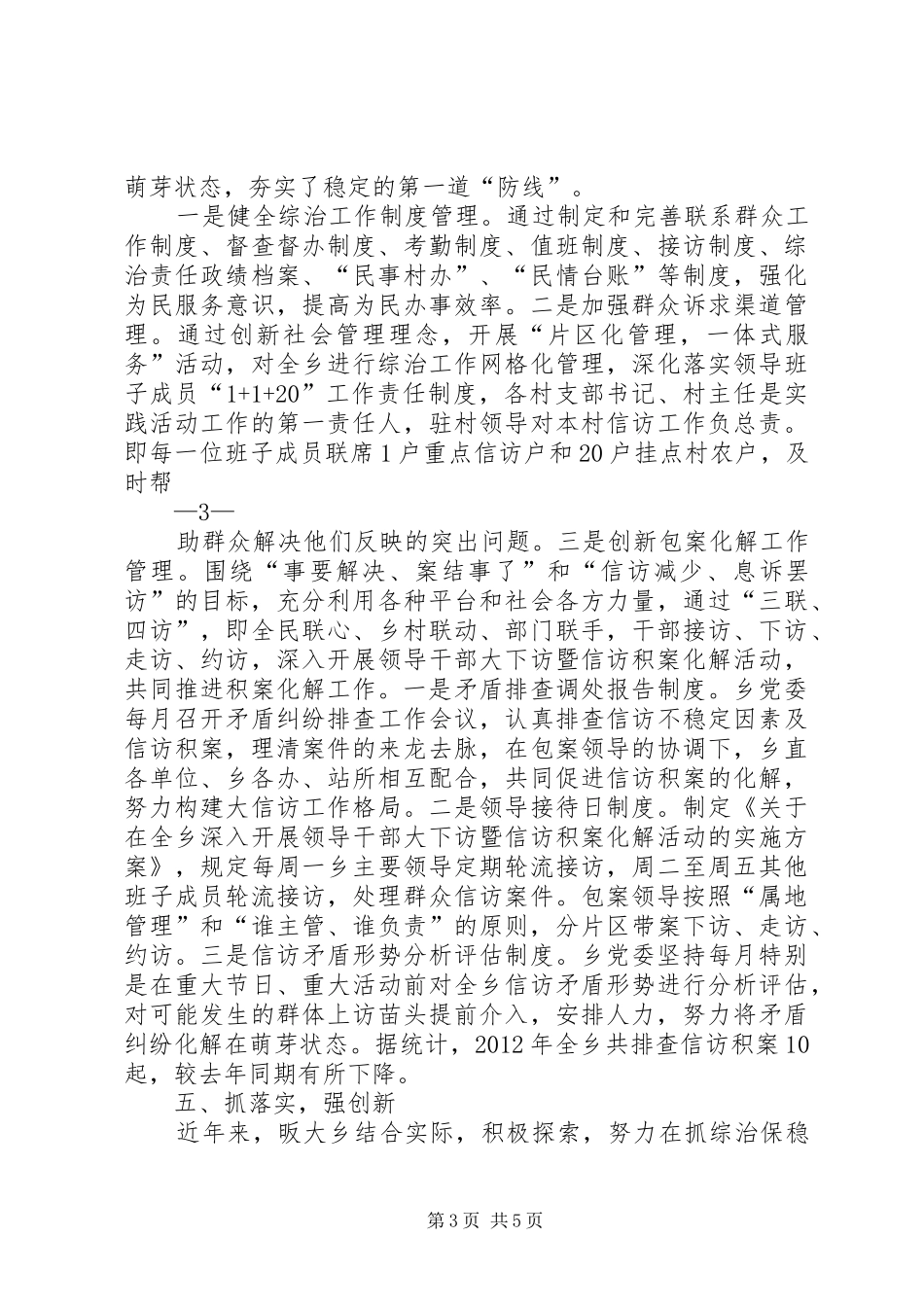 乡综治禁毒工作总结 (3)_第3页