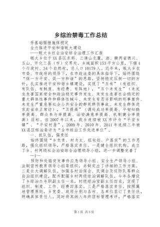 乡综治禁毒工作总结 (3)