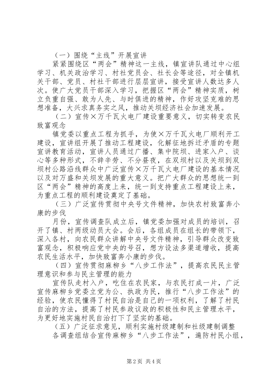 乡镇××年度宣讲工作总结_第2页