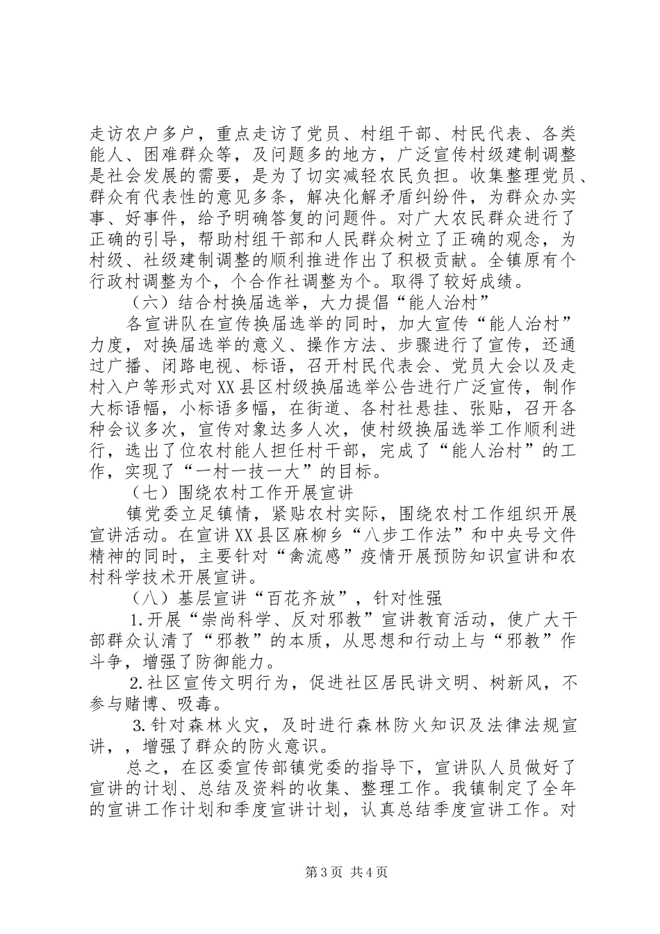 乡镇××年度宣讲工作总结_第3页