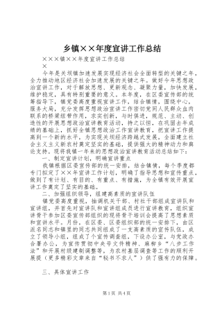 乡镇××年度宣讲工作总结