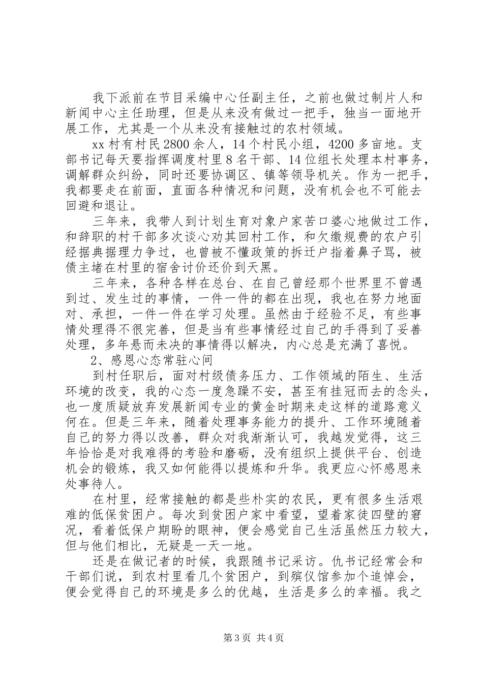 公推公派干部三年任职总结总结_第3页