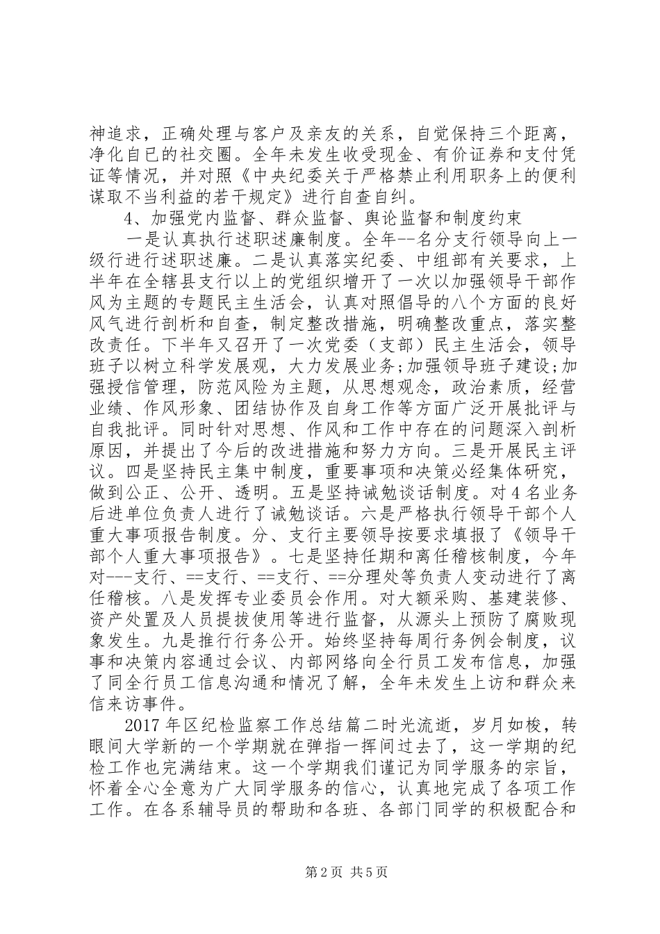 XX年区纪检监察工作总结_第2页