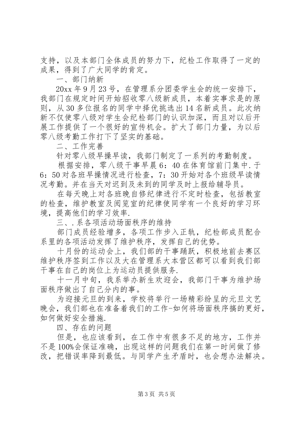 XX年区纪检监察工作总结_第3页