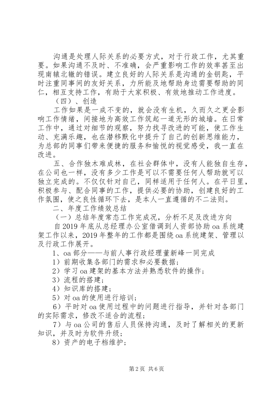 XX年行政专员年终总结范文_第2页